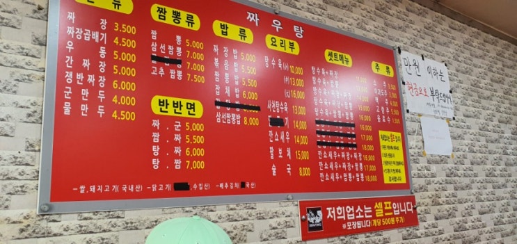  신현동 짜장면맛집 짜우탕