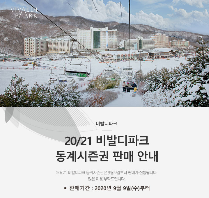 2021 시즌권 휘닉스평창 비발디파크 웰리힐리파크 지산스키장 비교
