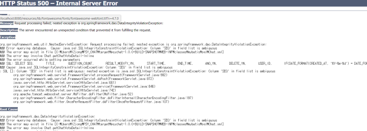  [MySQL] SQLIntegrityConstraintViolationException 원인 및 해결 방안