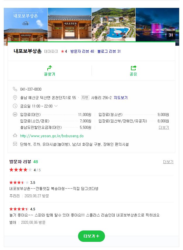  충남 예산 내포보부상촌 이번주말 아이들과 함께 가보면 좋을만한 곳 추천(무료개방)