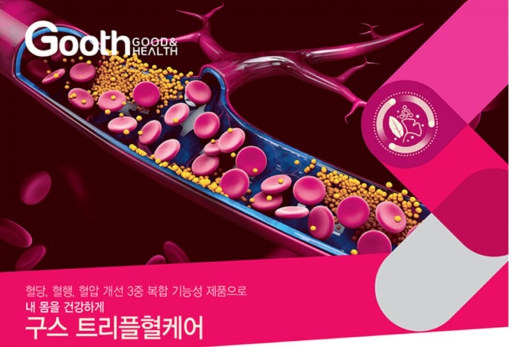  #혈당,혈행,혈압 3요소를 한번에!!!! 구스 트리플혈케어#
