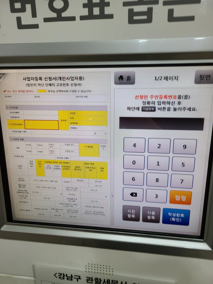  변호사가 알려주는 개인사업자 등록 조건 및 신청 절차, 서류부터 비용까지(feat 강남세무서)