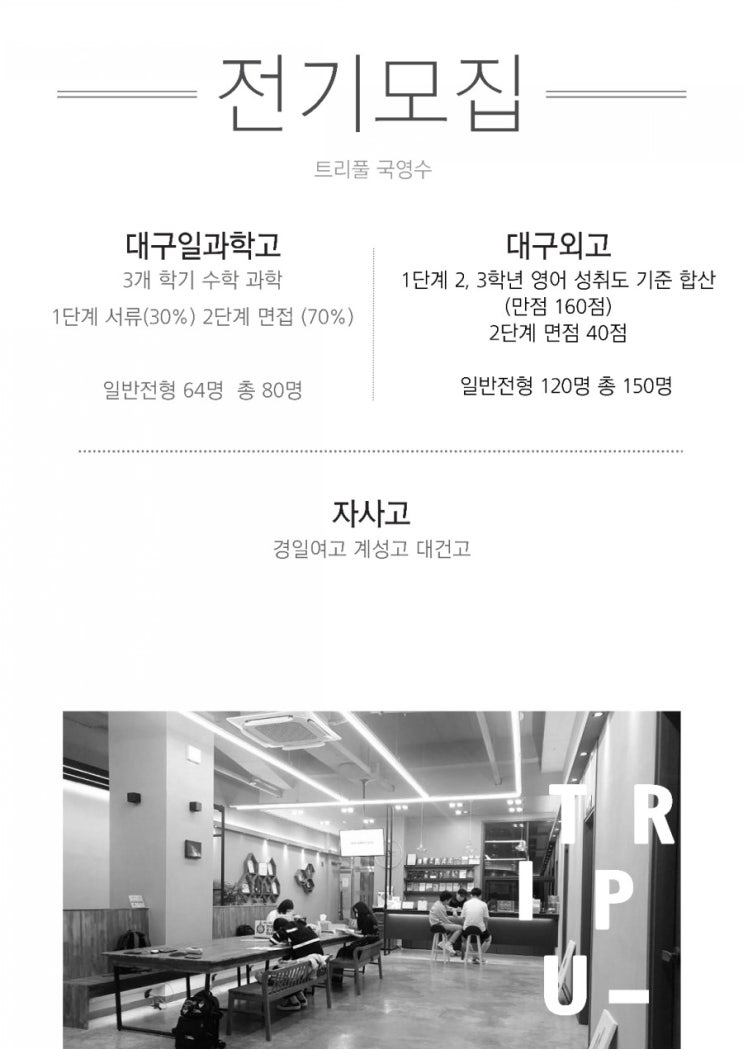  [대구시 고등학교 입학] 대구 1학군, 2학군 고등학교를 알아볼게요.