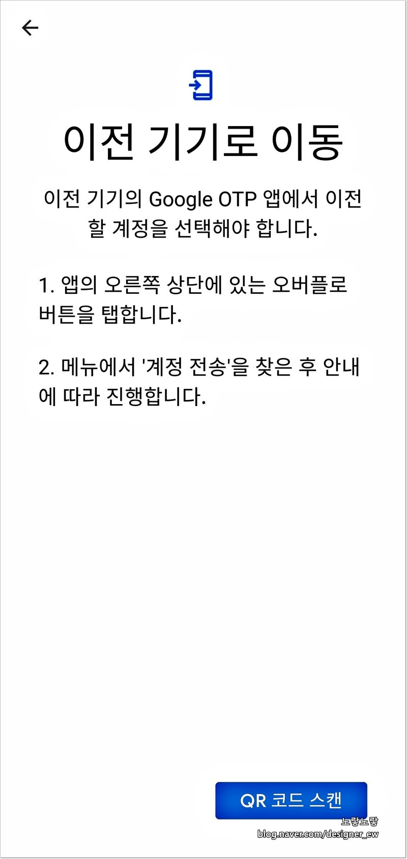 구글 OTP 2단계 인증 보안 설정 및 해제 추가방법 : 네이버 블로그