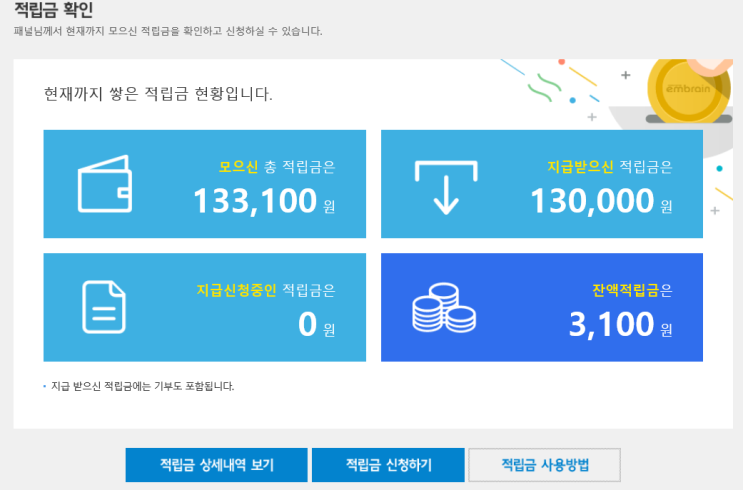  [엠브레인 패널파워] 추천인아이디: lsilsi123 설문조사로 소소하게 푼 돈 모으기