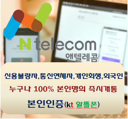  선불요금은 역시 앤텔레콤 ~