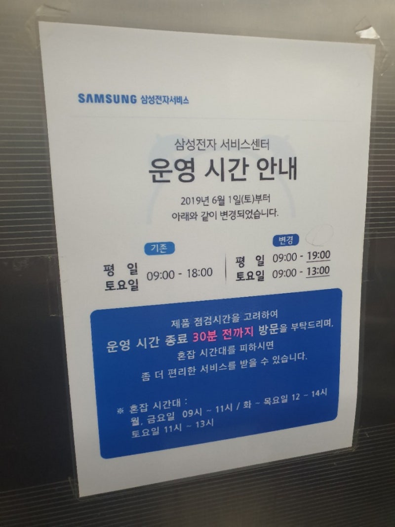 강동 삼성서비스센터 방문기, 영업시간, 휴대폰As, 휴대폰 소리가 작게 나올 때 Tip : 네이버 블로그