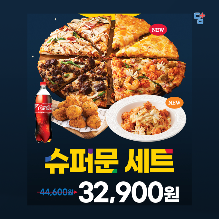  [도미노피자 9월 할인] 도미노피자 9월 할인 모음 글로벌레전드피자 슈퍼문세트 씨푸드스파게티 50%할인