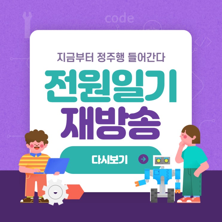  전원일기 재방송 편성표 다시보기