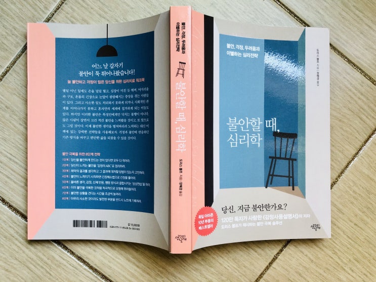  [심리학] 불안할 때 심리학