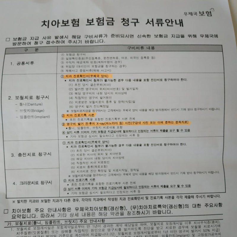 우체국 치아보험 임플란트 비용 보험금 청구 솔직 후기(+서류)