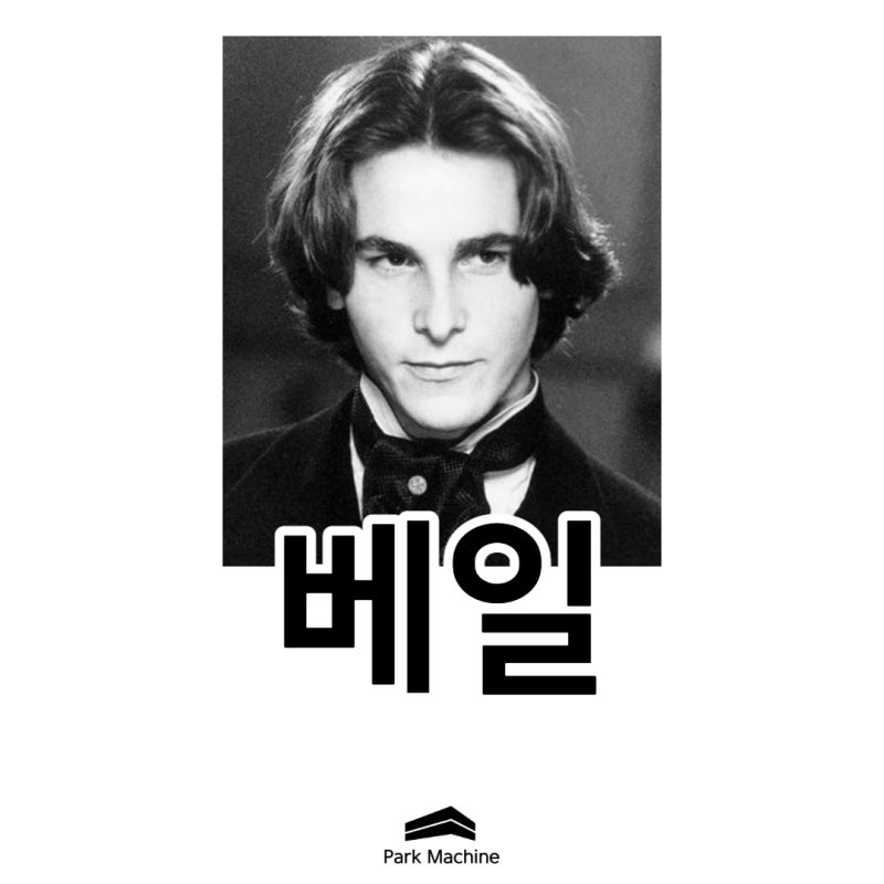 크리스찬 베일 몸,변화,리즈,데뷔~현재 까지 영화 정리(스압)