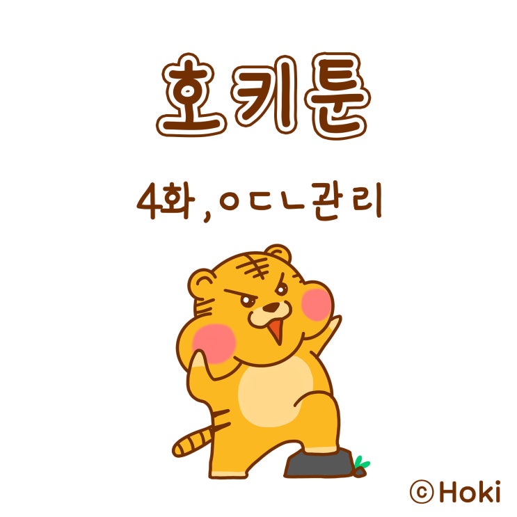  호키툰에서 첫 호키 움짤 도전
