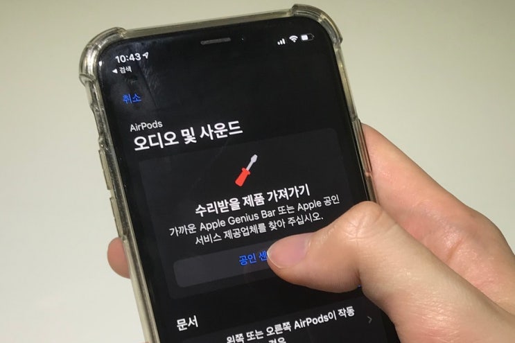  또다시 고장 난 에어팟 프로 잡음(틱틱 소리) AS 후기