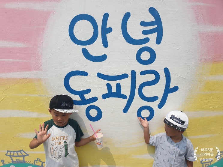  [통영 가볼만한곳]동피랑마을과 서피랑마을. 5분 거리인데 함께 둘러봐야겠죠?