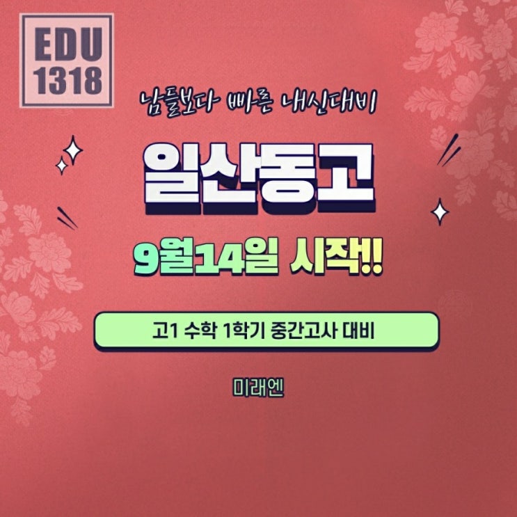  일산동고 고1수학 시험대비 - 9월14일 시작