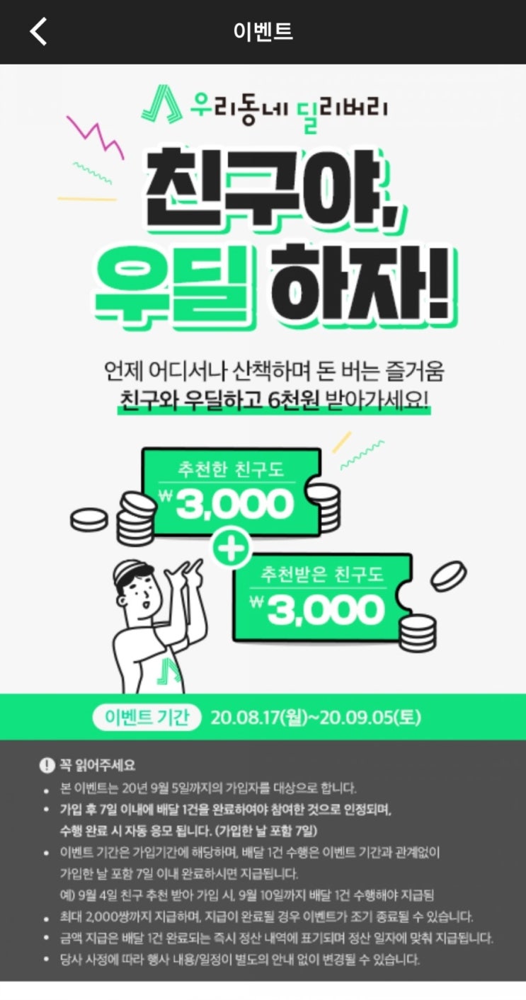 우리동네 딜리버리 - 우딜(배달 부업, 아르바이트) 우리동네 딜리버리 - 우딜(배달 부업, 아르바이트)