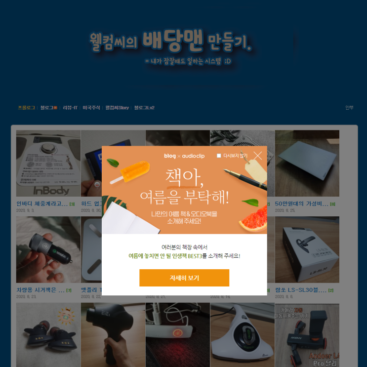  내가 읽은 책이 돈을 벌어올 기회가 왔네요!