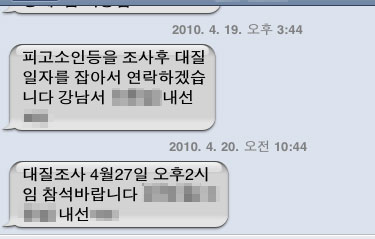  [형사 고소절차] 중고거래/금융사기 등 형사피해자의 고소인 조사 받는 방법