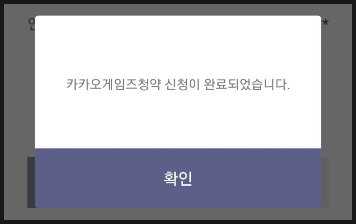  공모주 청약에 마이너스 통장 활용법과 예상 수익 ㅣ 카카오게임즈 공모주 청약 2탄