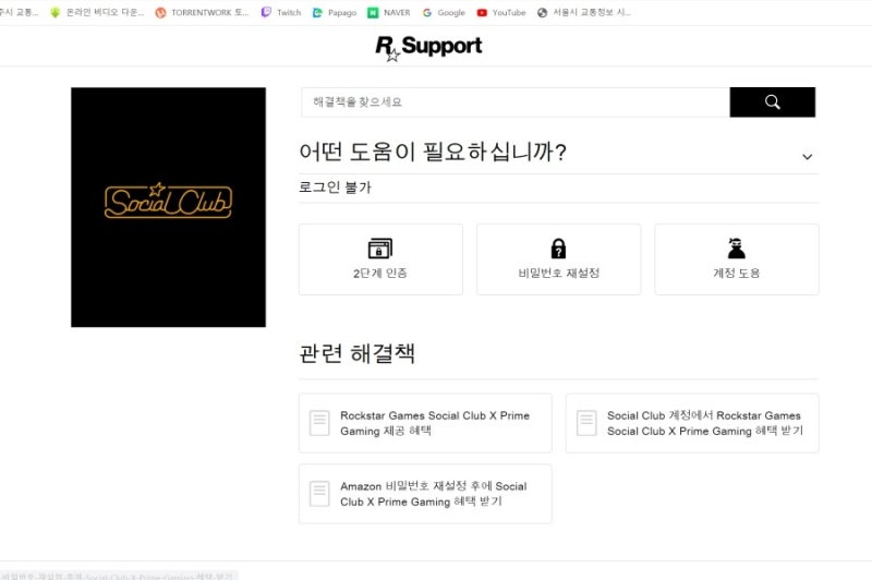 락스타 소셜클럽 2단계인증 초기화 방법 ( GTA5 ) 2탄 로그인! : 네이버 블로그 락스타 소셜클럽 2단계인증 초기화 방법 ( Gta5 ) 2탄 로그인! : 네이버 블로그