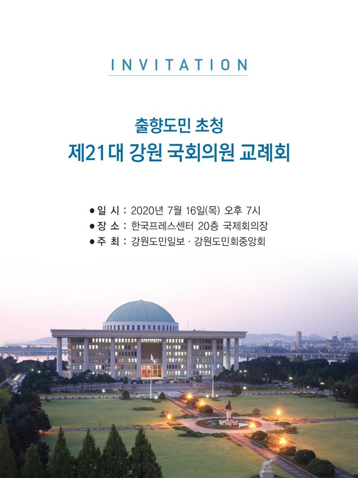  박학다식한 용삼아. 너 국회나, 정치에도 관심이 있니? / 제21대 강원 국회의원 교례회 후기(2)