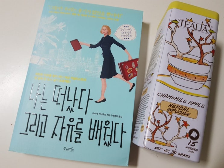  한권의 책과 허브티 틸리아 캐모마일 애플(Tealia Chamomile Apple)