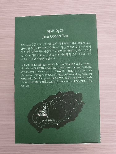  <금요일의 차> 오설록 - 제주 순수녹차