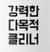  깔끔대장 다목적 클리너로 주방 청소해보자!(기름때 제거)