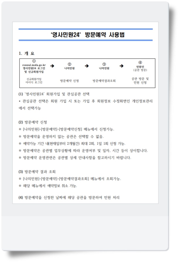 주 베트남 대한민국 대사관 및 주 호치민 대한민국 총영사관 방문시 영사민원24 예약 해야 되요 주 베트남 대한민국 대사관 및 주 호치민 대한민국 총영사관 방문시 영사민원24 예약 해야 되요