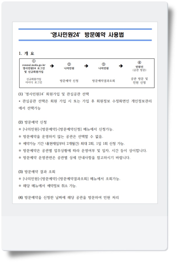 주 베트남 대한민국 대사관 및 주 호치민 대한민국 총영사관  방문시 영사민원24 예약 해야 되요