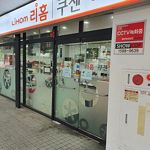 일산 리홈쿠첸AS센터  쿠첸서비스센터 일산점 밥솥고친 후기 :)
