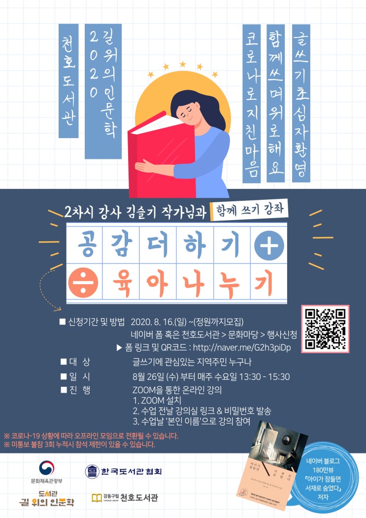 온라인 글쓰기 수업_공감더하기 육아나누기_길 위의 인문학 온라인 글쓰기 수업_공감더하기 육아나누기_길 위의 인문학