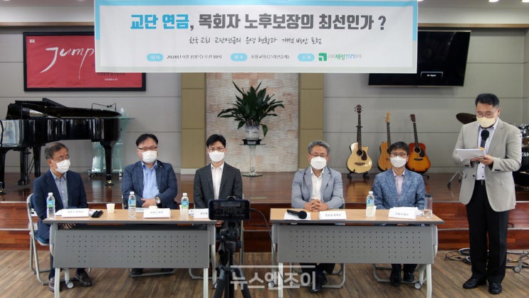 목회자 연금 논란은 왜 끊이지 않을까 목회자 연금 논란은 왜 끊이지 않을까