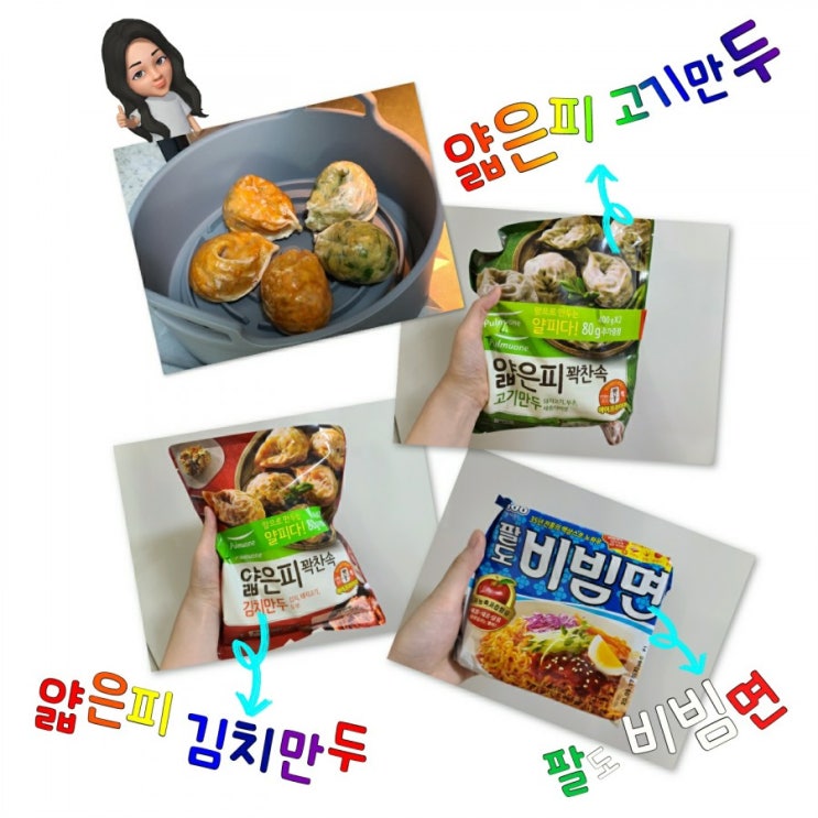  풀무원 얇은피만두 (김치만두/고기만두) + 팔도 비빔면 시식 후기