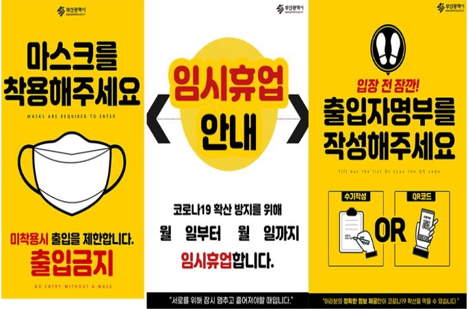  부산시 코로나19 방역수칙 안내문 무료 배포