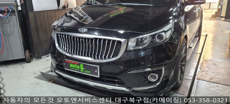  GSC바디킷 장착 전문점 오토앤서비스센터 대구북구점