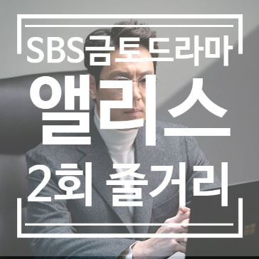 드라마 엘리스 석오원 등장  시간여행자들의 타임카드 비밀