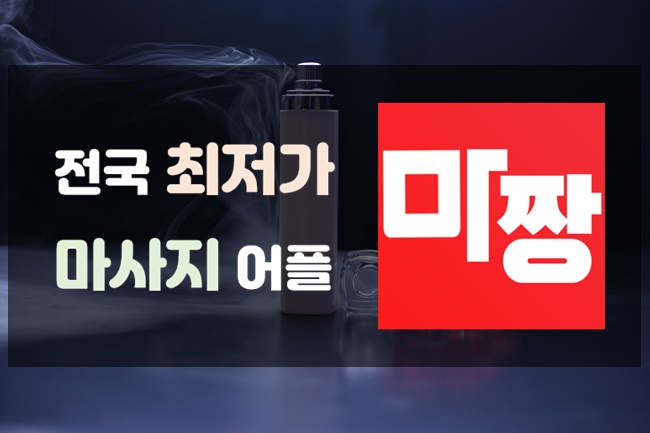 서울 어디든 스웨디시 마사지 받을 땐? 마짱!