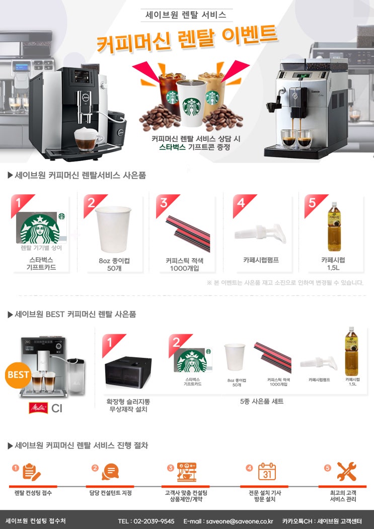  커피머신 렌탈 서비스 이벤트
