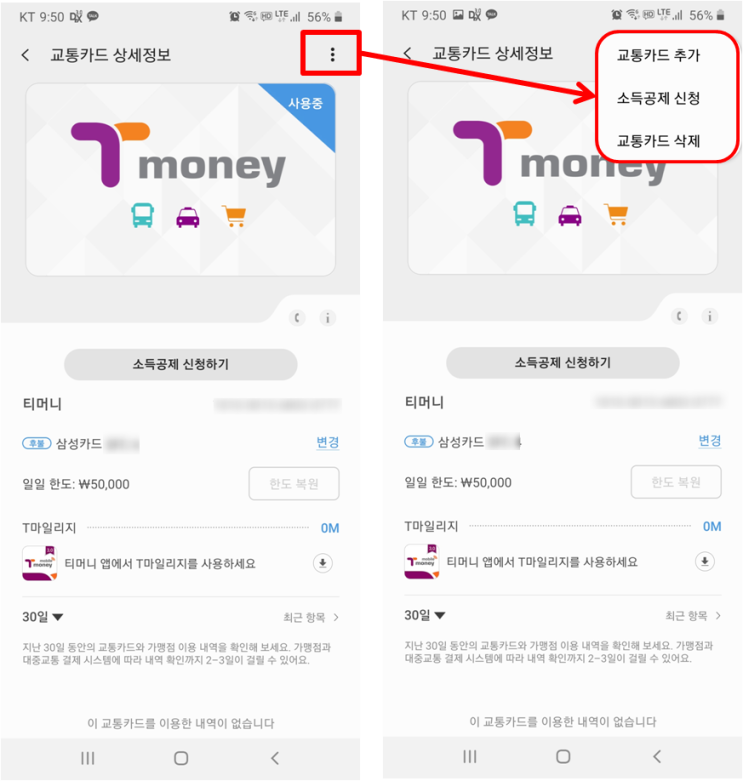  삼성페이 후불 교통카드 사용법 (현금도, 카드도 없을 때 5분만에 등록해서 사용가능)