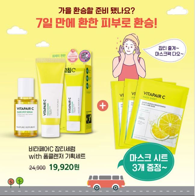  [네이처리퍼블릭] 가을 꿀피부템 총집합!