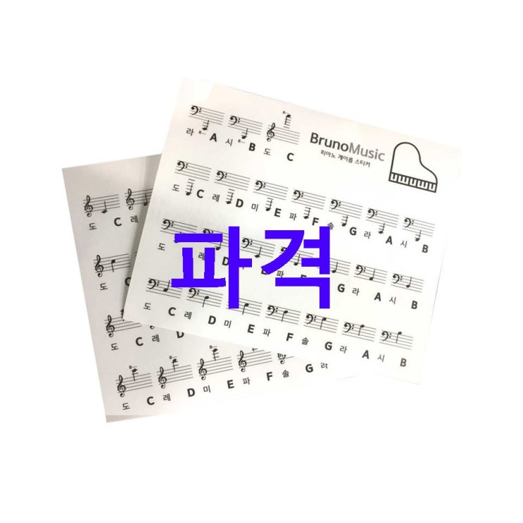 04일자 신상아이템 브루노뮤직 피아노 건반스티커 좋은 상품 추천합니다! 04일자 신상아이템 브루노뮤직 피아노 건반스티커 좋은 상품 추천합니다!