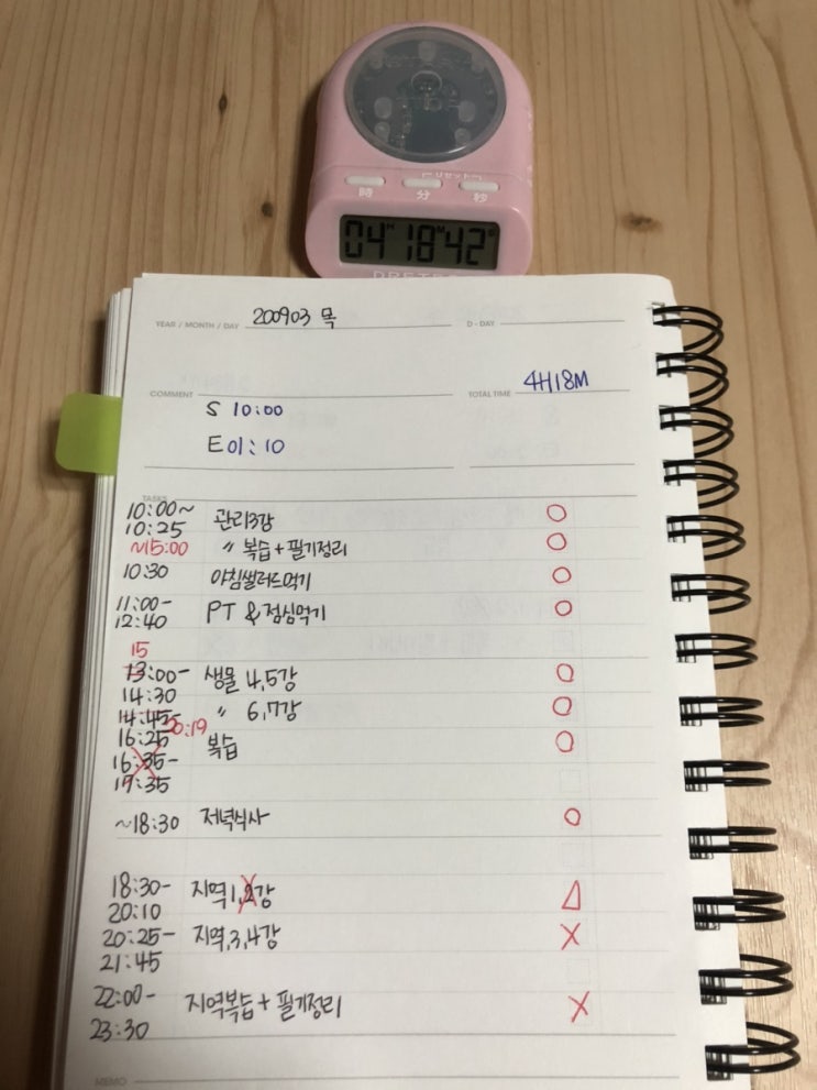  [간호직 공시생 조던의 공로그] 200903 - 집중력의 한계