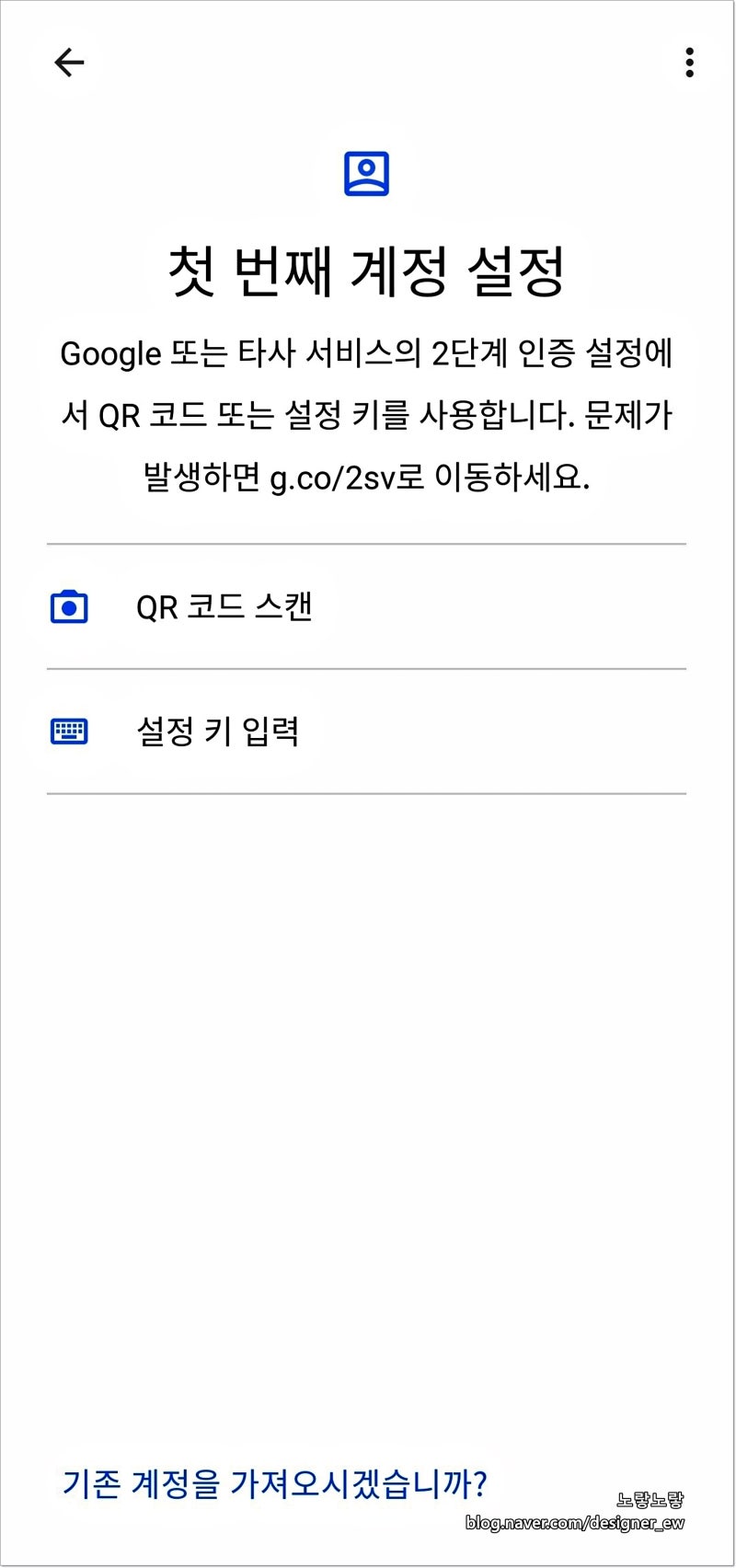 구글 OTP 2단계 인증 보안 설정 및 해제 추가방법 : 네이버 블로그