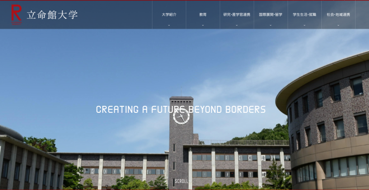 일본 立命館大学(리츠메이칸)대학 2021년도 유학생 모집 요강