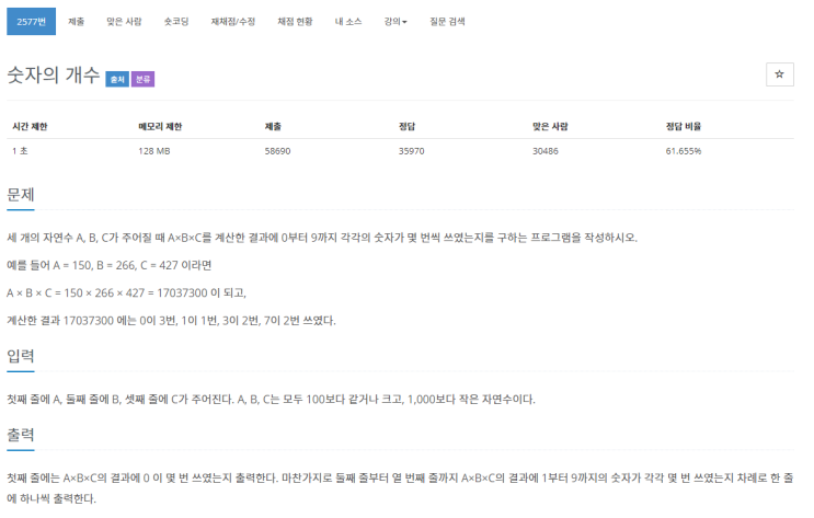  [C++] 백준 2577번 숫자의 개수 문제 풀이