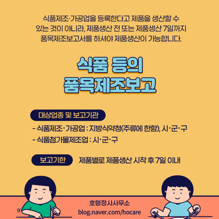  품목제조보고