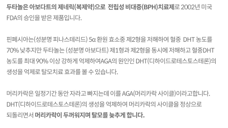  아보다트 복제약 두타놀이란?