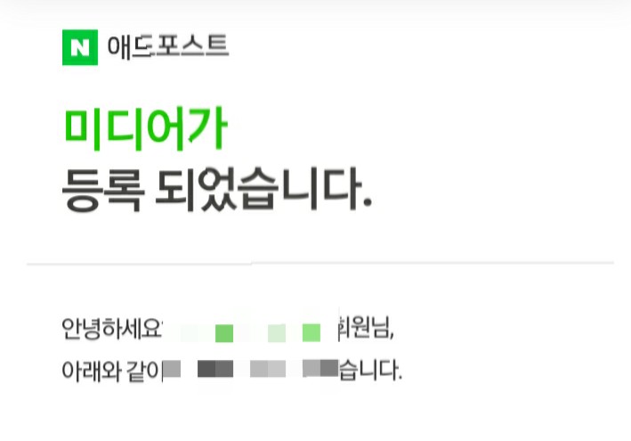 네이버애드포스트 승인되었네요~^^